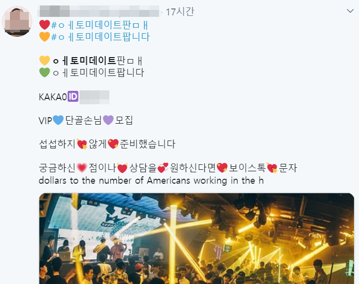SNS에 올라온 한 에토미데이트 판매글 ⓒ트위터 ▲ ⓒ트위터