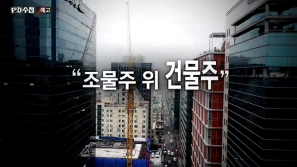 PD수첩 (사진 : PD수첩) ▲ PD수첩 (사진 : PD수첩)