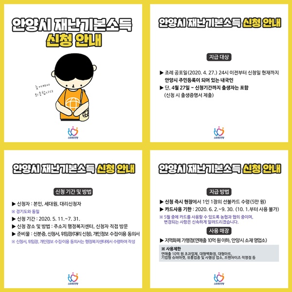 안양시 재난기본소득 (사진: 안양시 홈페이지) ▲ 안양시 재난기본소득 (사진: 안양시 홈페이지)