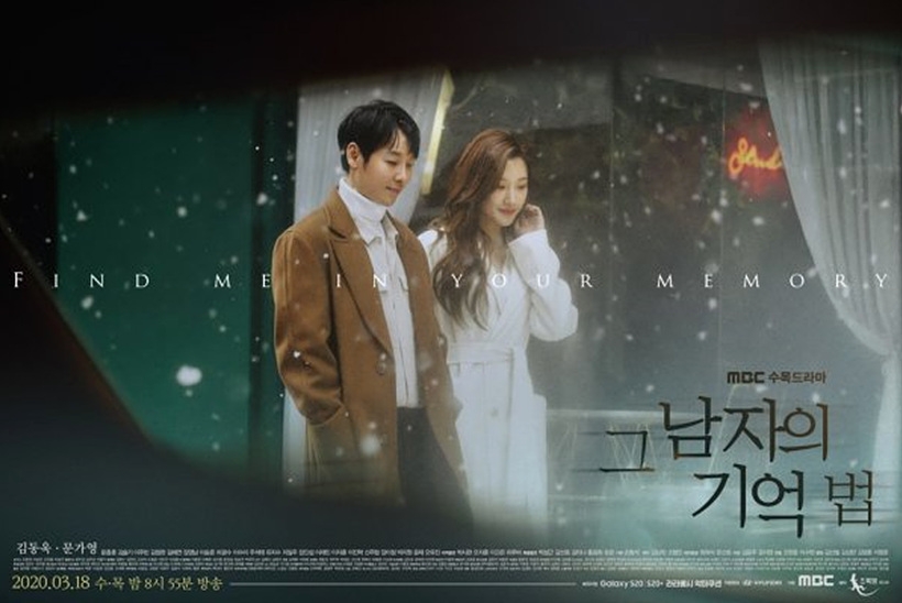 MBC 그 남자의 기억법 ⓒMBC ▲ MBC 그 남자의 기억법 ⓒMBC
