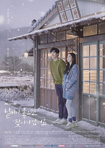 JTBC <날씨가 좋으면 찾아가겠어요> ⓒJTBC ▲ JTBC <날씨가 좋으면 찾아가겠어요> ⓒJTBC