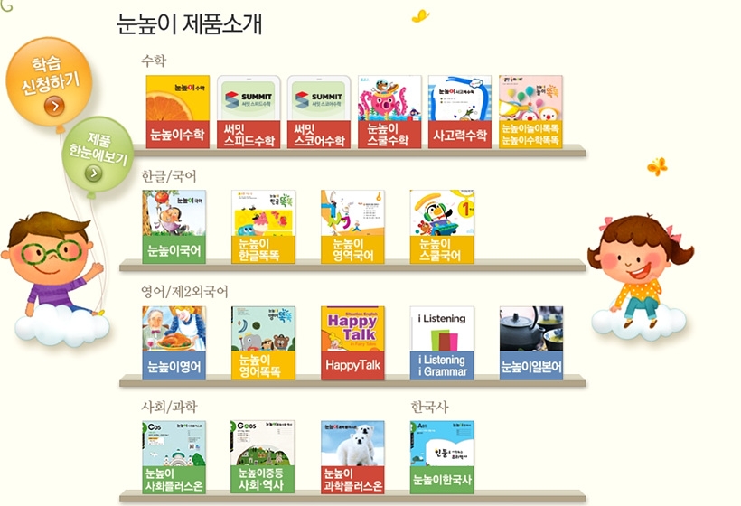 눈높이 제품들 ⓒ대교 ▲ 눈높이 제품들 ⓒ대교