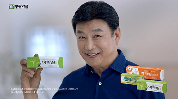 부광약품 아락실 TV 광고 ▲ 부광약품 아락실 TV 광고