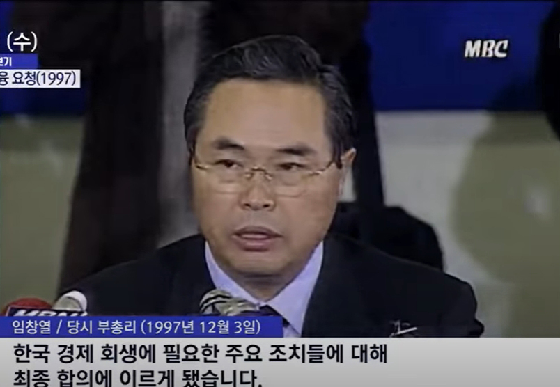 ▲ 1997년에 찾아왔던 IMF 외환 위기 ⓒMBC