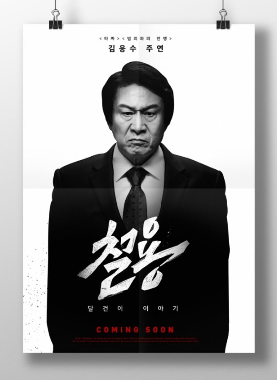 배우 김응수 ⓒ온라인 커뮤니티 ▲ ▲▲ 배우 김응수 ⓒ온라인 커뮤니티