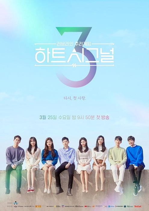 연예 예능의 원조 격인 채널A <하트시그널3> ⓒ채널A ▲ 하트시그널3 ⓒ채널A