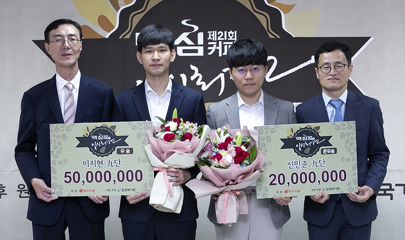 제21회 맥심커피배 입신최강전 시상식 ▲ 제21회 맥심커피배 입신최강전 시상식