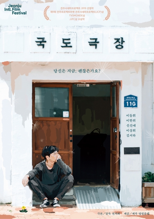 영화 <국도극장> ⓒ명필름랩 ▲ 영화 <국도극장> ⓒ명필름랩