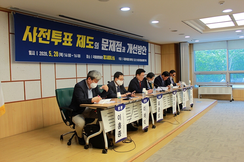 28일, 서울 여의도 국회 의원회관 제3세미나실서 ‘사전투표 제도의 문제점과 개선방안’ 세미나가 열리고 있다. ▲ 28일, 서울 여의도 국회 의원회관 제3세미나실서 ‘사전투표 제도의 문제점과 개선방안’ 세미나가 열리고 있다.