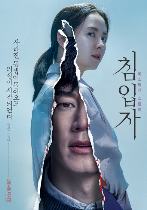 영화 침입자 ⓒ에이스 메이커 ▲ ▲ 영화 침입자 ⓒ에이스 메이커