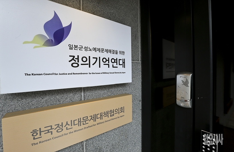 정의기억연대 사무실 ⓒ고성준 기자 ▲ 정의기억연대 사무실 ⓒ고성준 기자