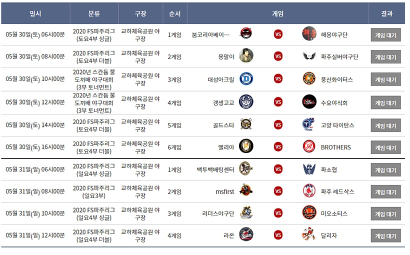 ▲ 교하 야구장 일정