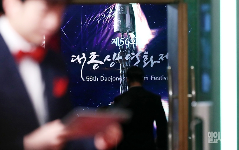 최근 무용론마저 대두되고 있는 대종상영화제 ⓒ문병희 기자 ▲ ⓒ문병희 기자