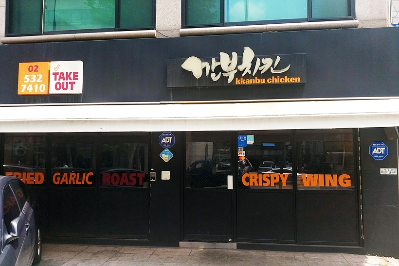 깐부치킨 매장 ▲ 깐부치킨 매장
