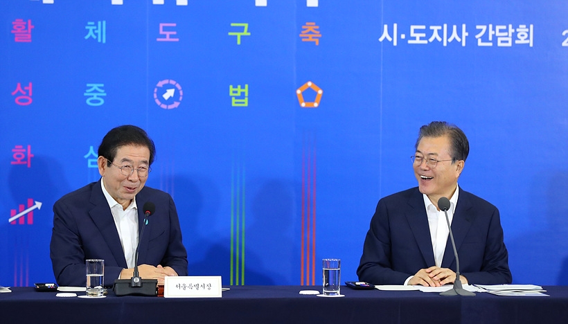 시도지사 간담회 갖는 문재인 대통령과 박원순 서울시장 ▲ 시도지사 간담회 갖는 문재인 대통령과 박원순 서울시장