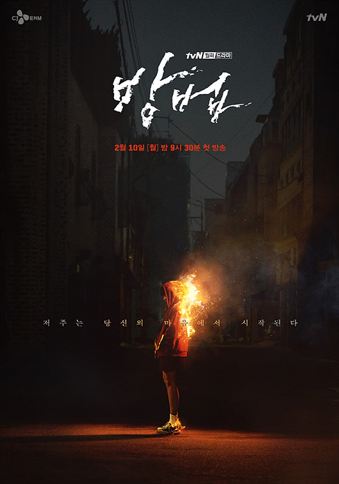 <방법> ⓒtvN ▲ ▲ 방법 ⓒtvN