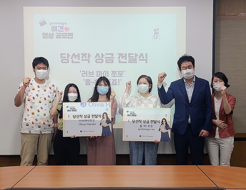 올리비아하슬러가 지난 7일, 패션그룹형지 역삼동 본사에서 ‘올리비아하슬러 애견 영상 공모전’ 당선작 2팀을 초청해 상금 전달식 기념촬영을 하고 있다. ▲ 올리비아하슬러가 지난 7일, 패션그룹형지 역삼동 본사에서 ‘올리비아하슬러 애견 영상 공모전’ 당선작 2팀을 초청해 상금 전달식 기념촬영을 하고 있다.