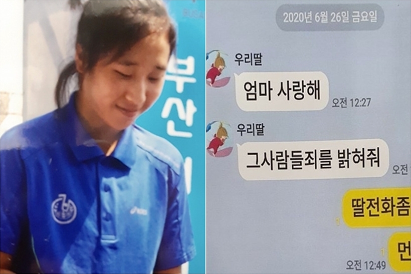 고 최숙현 선수와 사망 전 모친에게 보낸 문자 ▲ 고 최숙현 선수와 사망 전 모친에게 보낸 문자