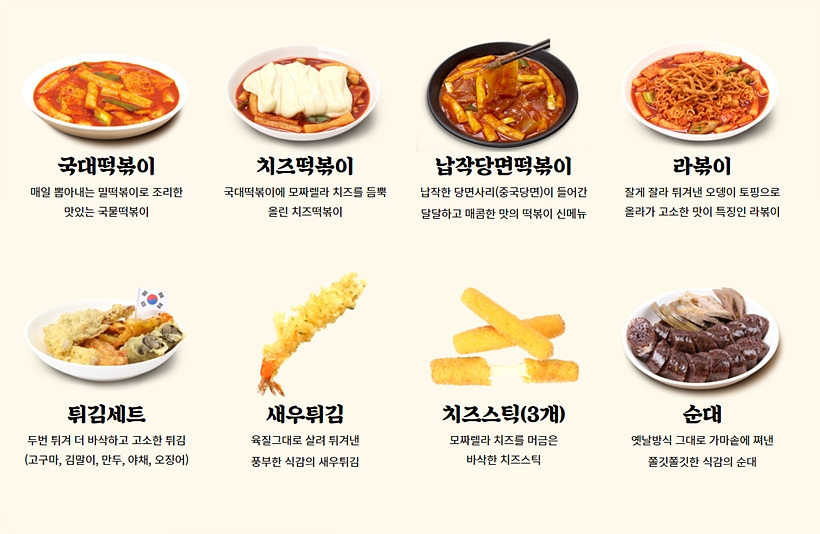국대떡볶이 메뉴 ▲ 국대떡볶이 메뉴