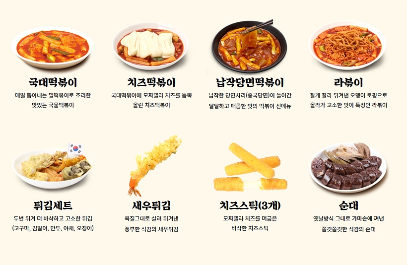 ▲ 국대떡볶이 메뉴