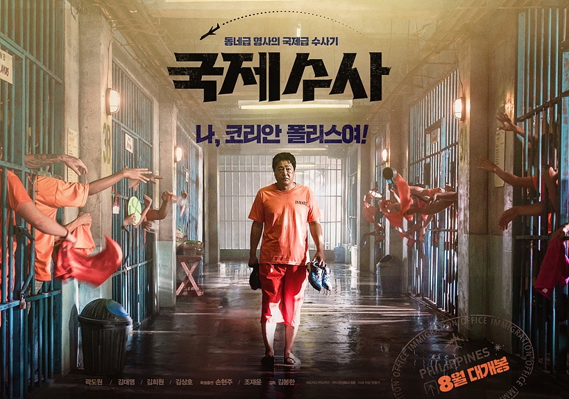 영화 <국제수사> ⓒ쇼박스 ▲ 영화 국제수사 ⓒ쇼박스