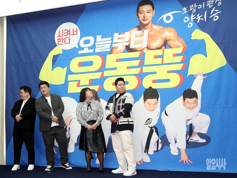 <시켜서 한다! 오늘부터 운동뚱> ⓒ문병희 기자 ▲ 운동뚱 ⓒ문병희 기자