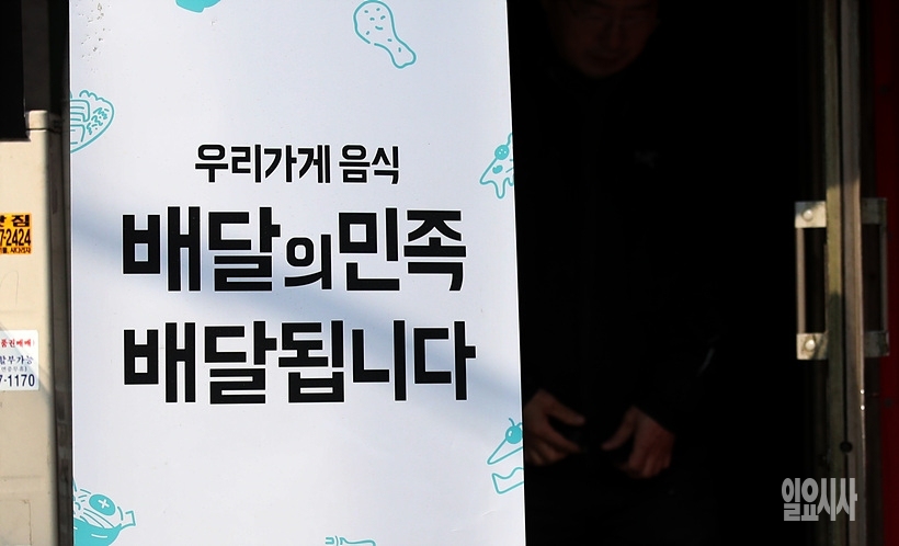 배달의 민족으로 배달 가능하다고 공지한 서울의 한 음식점 ⓒ문병희 기자 ▲ 배달의 민족 ⓒ문병희 기자