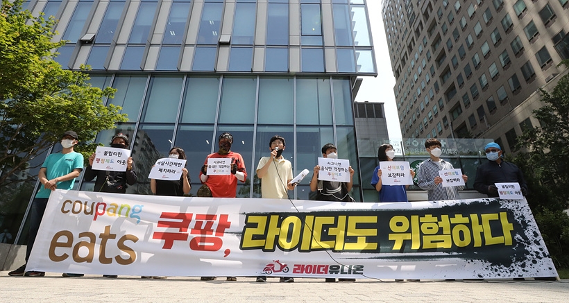 집회 갖는 쿠팡이츠와 라이더유니온 관계자들 ▲ 쿠팡이츠