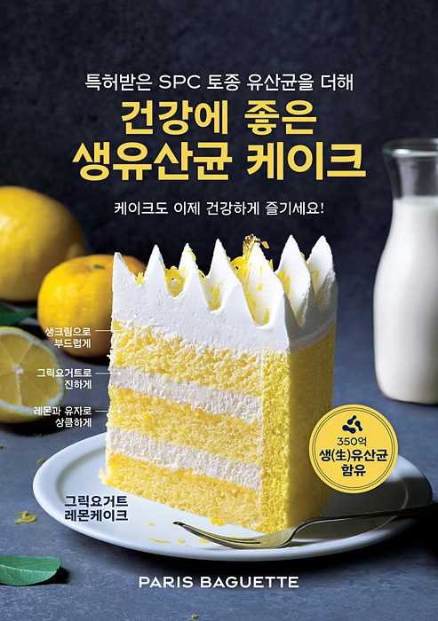 SPC서 출시한 그릭 요거트 레몬 케이크 ▲ SPC서 출시한 그릭 요거트 레몬 케이크