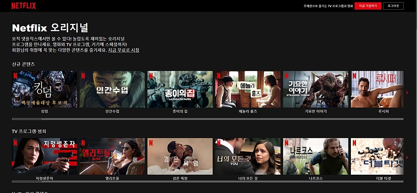 온라인 동영상 서비스 중 하나인 넷플릭스 ▲ 넷플릭스