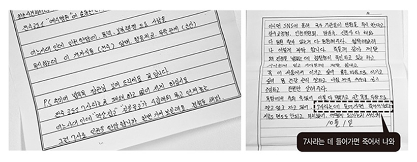 표두형이 전주교도소 수감 시절 <일요시사>와 가족들에게 보낸 편지