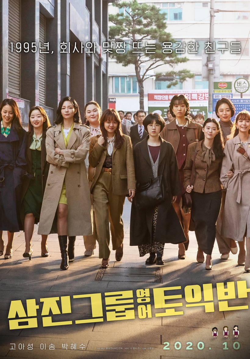 영화 <삼진그룹영어토익반> ⓒ롯데엔터테인먼트 ▲ ⓒ롯데엔터테인먼트