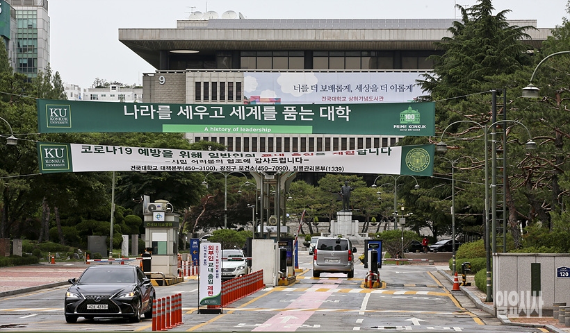 ▲ ▲건국대학교 ⓒ고성준 기자