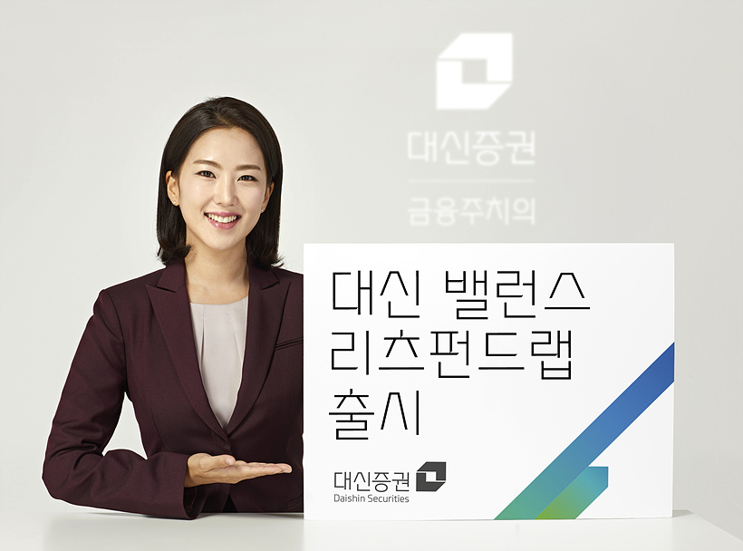 ▲ 대신증권이 ‘대신 밸런스 리츠펀드랩’을 출시했다.