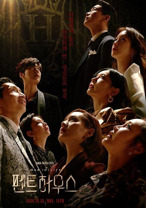 드라마 <펜트하우스> ⓒSBS ▲ 펜트하우스 ⓒSBS