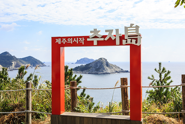 추자도 묵리로 향하는 고갯길에 있는 포토 존 ▲ 추자도 묵리로 향하는 고갯길에 있는 포토 존