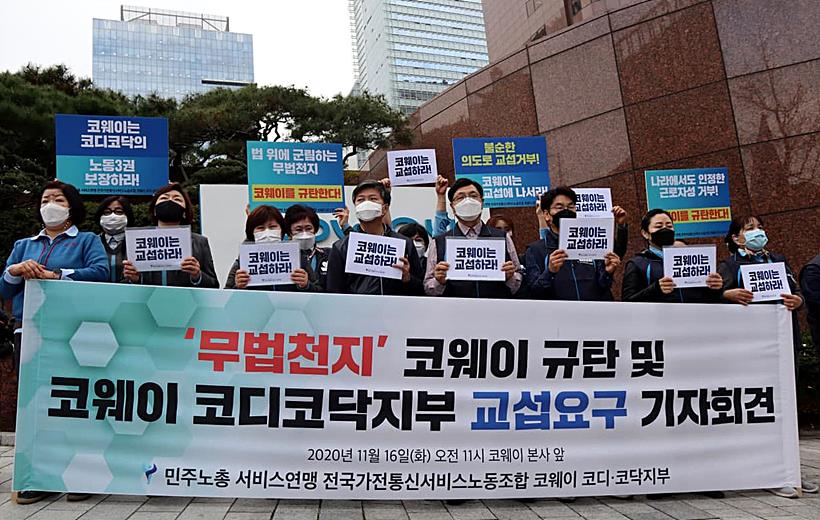 지난 16일, 서울 중구 소재의 코웨이 본사 앞에서 기자회견 갖는 코웨이 코디·코닥지부 관계자들 ▲ 기자회견 갖는 코웨이 관계자들