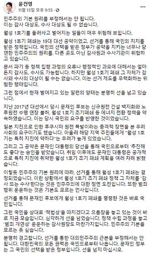 ▲ 윤건영 더불어민주당 의원의 SNS 글