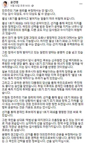 윤건영 더불어민주당 의원의 SNS 글 ▲ 윤건영 더불어민주당 의원의 SNS 글