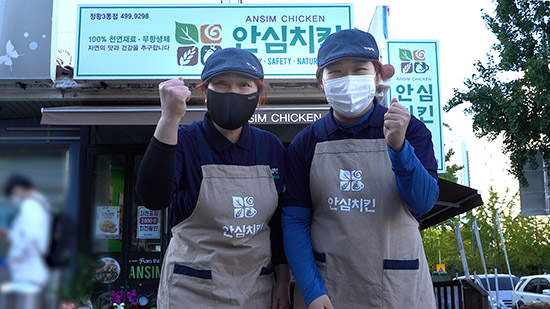 '안심치킨' ▲ '안심치킨'