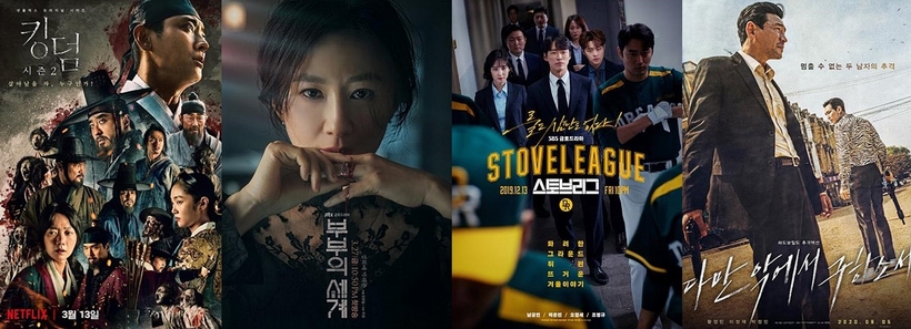 ▲ (사진 왼쪽부터)&lt;킹덤2&gt; JTBC &lt;부부의 세계&gt;, SBS &lt;스토브리그&gt;, 영화 다만 악에서 구하소서