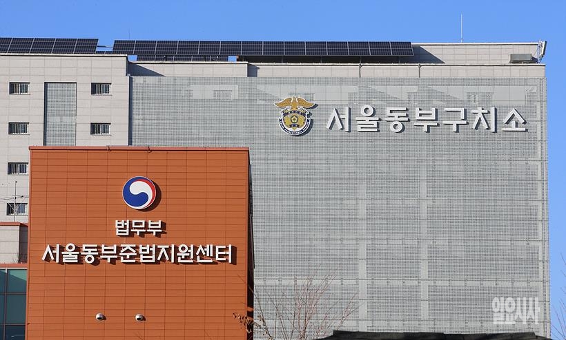 서울 동부구치소 ⓒ박성원 기자 ▲ 서울 동부구치소 ⓒ박성원 기자