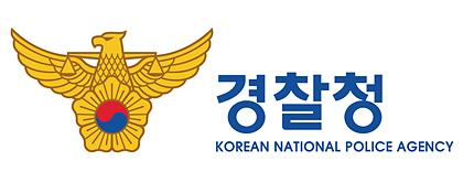 ⓒ경찰청
