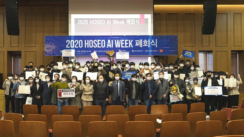 호서대 AISW중심대학사업 교육 및 연구성과 확산을 위해 개최한 ‘2020 HOSEO AI Week’