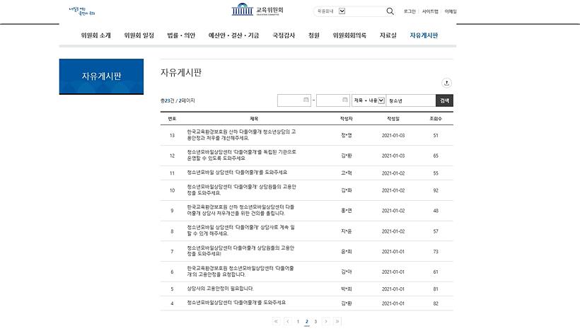 ⓒ국회 교육위원회 게시판 ▲ ⓒ국회 교육위원회 게시판