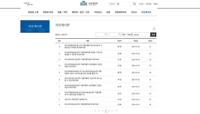 ▲ ⓒ국회 교육위원회 게시판