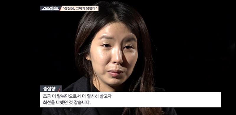 성폭행을 당했다고 주장하는 북한 탈북여성 승설향씨 ⓒMBC ▲ 슬설향 ⓒMBC