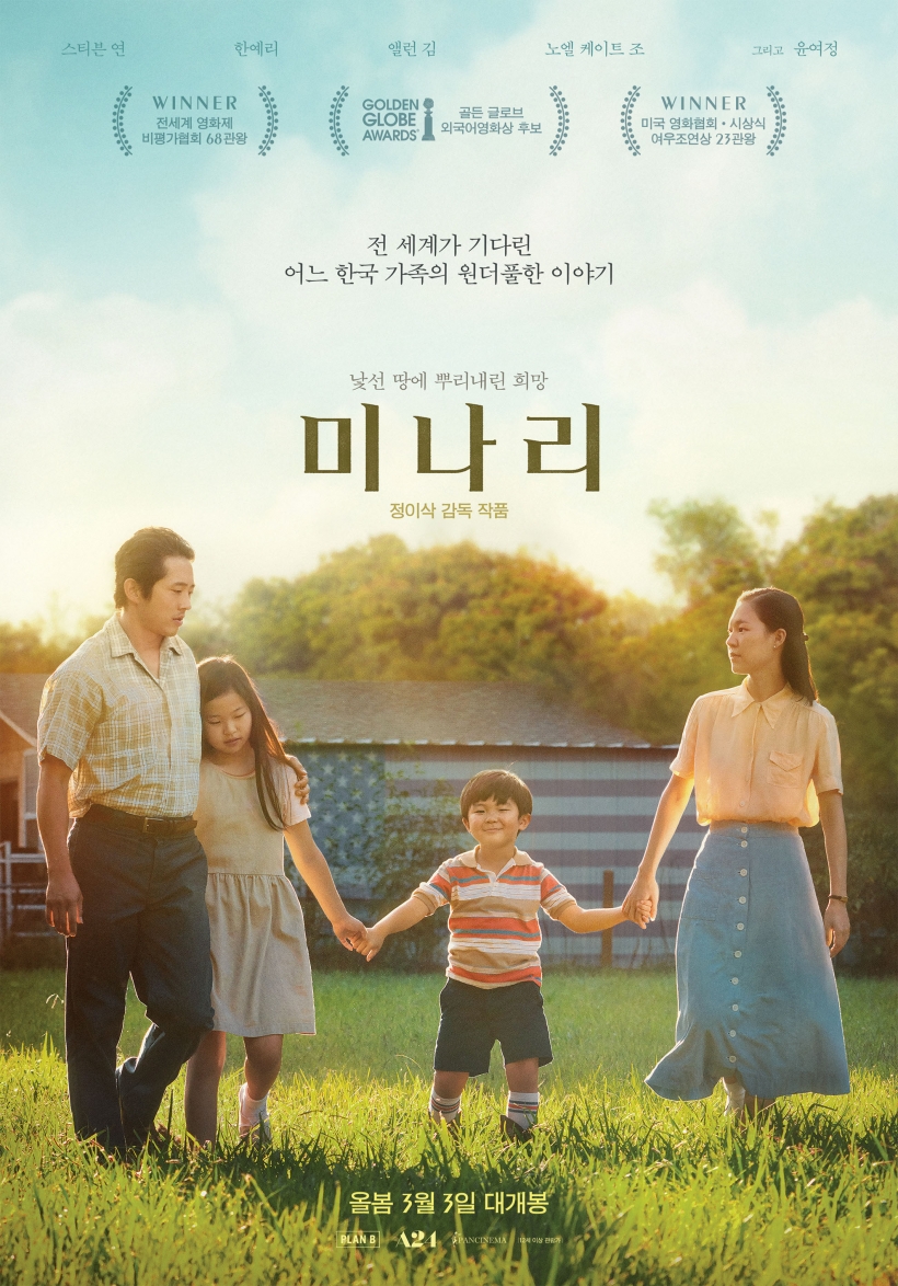 영화 <미나리> 포스터 ⓒ판씨네마 ▲ ▲ⓒ판씨네마