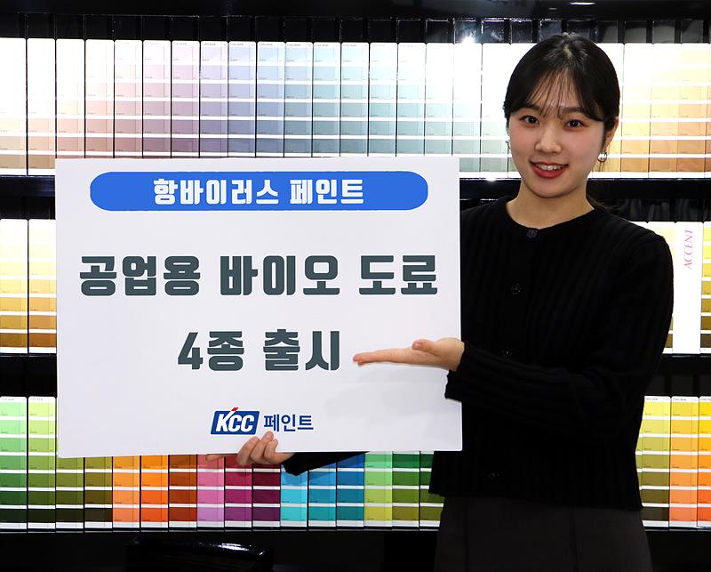 KCC 공업용 바이오 도료 4종 출시 ▲ KCC 공업용 바이오 도료 4종 출시