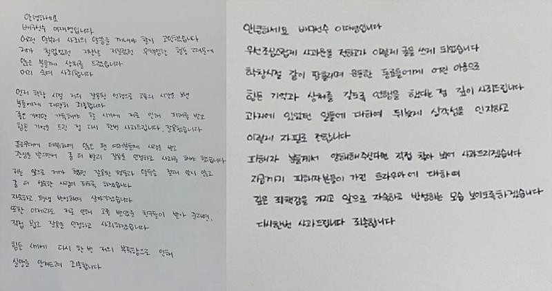 이다영·이재영 선수의 자필 사과문 ⓒSNS ▲ 이다영·이재영 선수의 자필 사과문 ⓒSNS